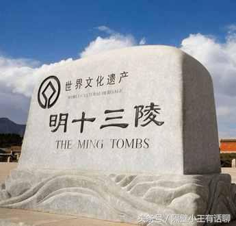 明清两代皇陵对比，为何明朝只挖了1座，清朝皇陵却遭如此盗窃？