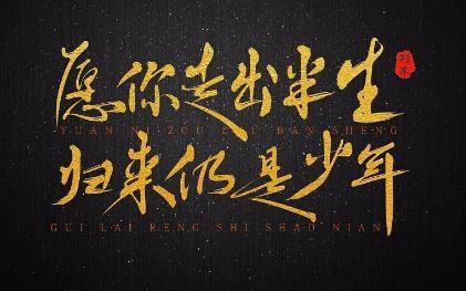 本来说等我长大了就娶你,没想到我归来仍是少年!