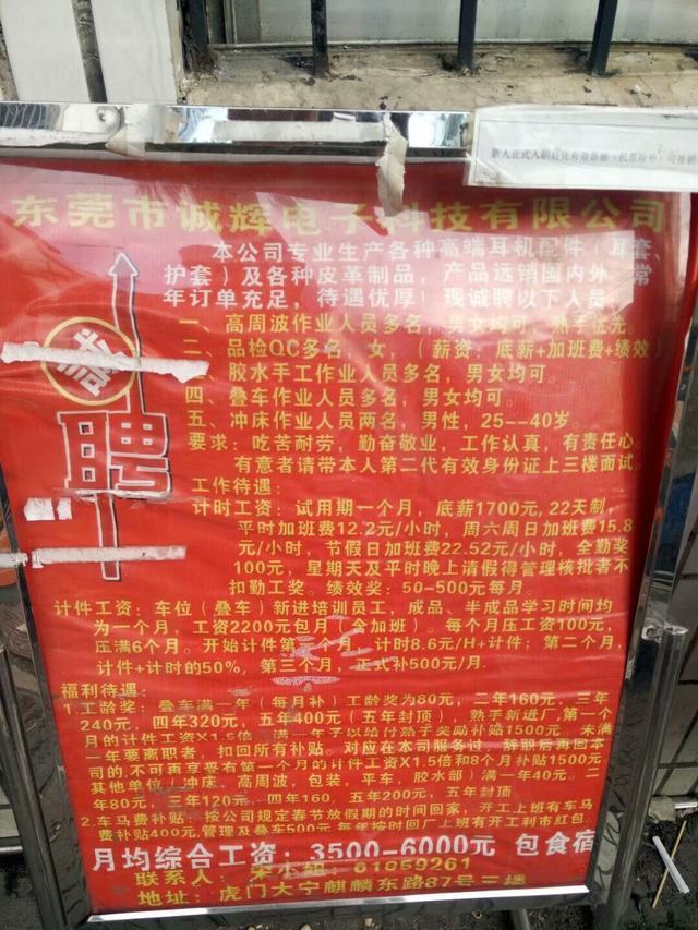 东莞工厂一直在招人,看了招工牌,网友:工资太"高"不敢