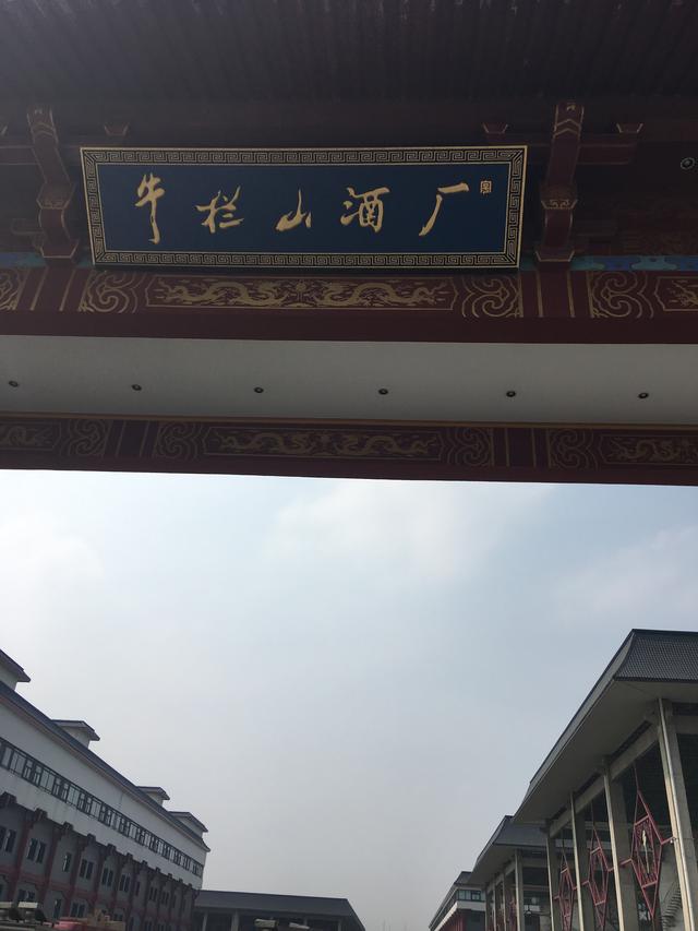 18年牛栏山二锅头50度,不是所有牛栏山二锅头