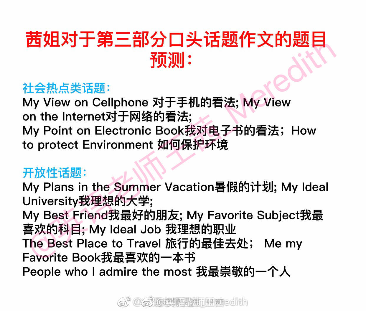 2018年高考英语高考英语口语口试机考题型及