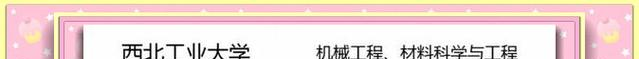 推荐！西北工业大学最顶尖级的王牌专业