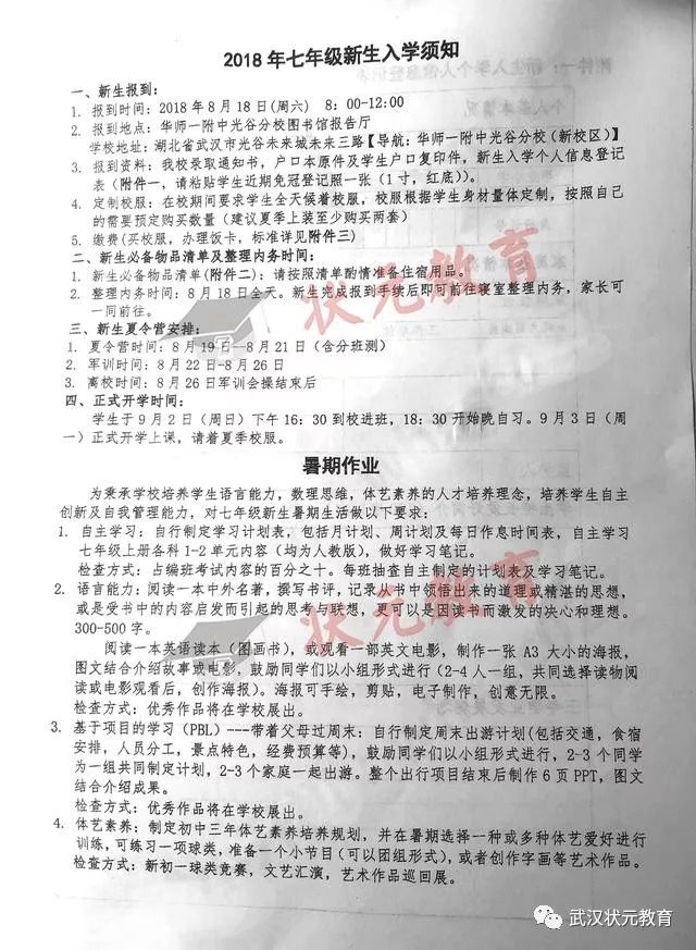 汇总!2018武汉各区初中新初一分班考试、军训