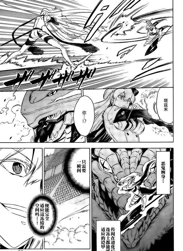 斩赤红之瞳漫画向剧情简介(上)