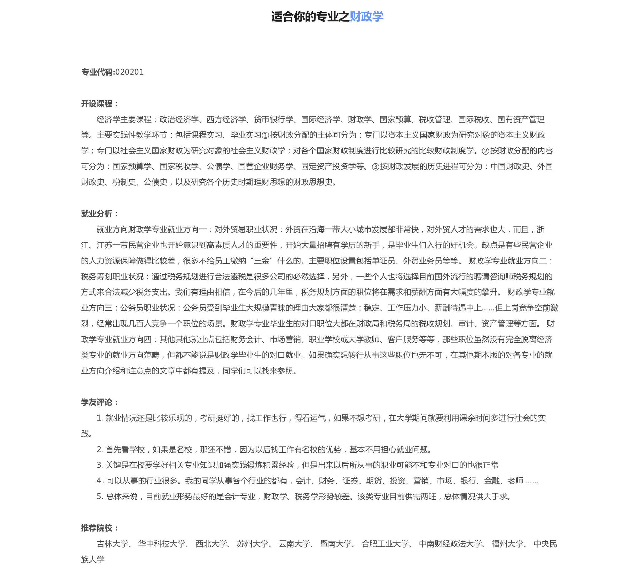 你适合读什么专业?看完这篇重新认识自己!