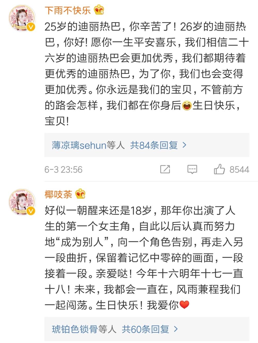 最美背影照来了!迪丽热巴微博发照祝福自己,背