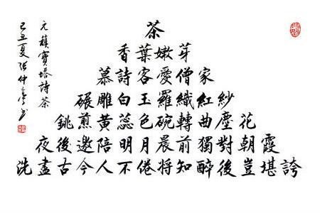 金字塔形状的诗词,你见过几首?太有个性了!