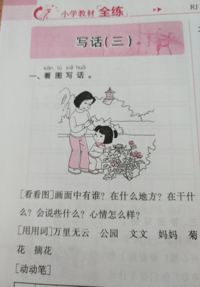 小学生三年级看图写话,尽显搞笑天赋,莫名戳中老师笑点!
