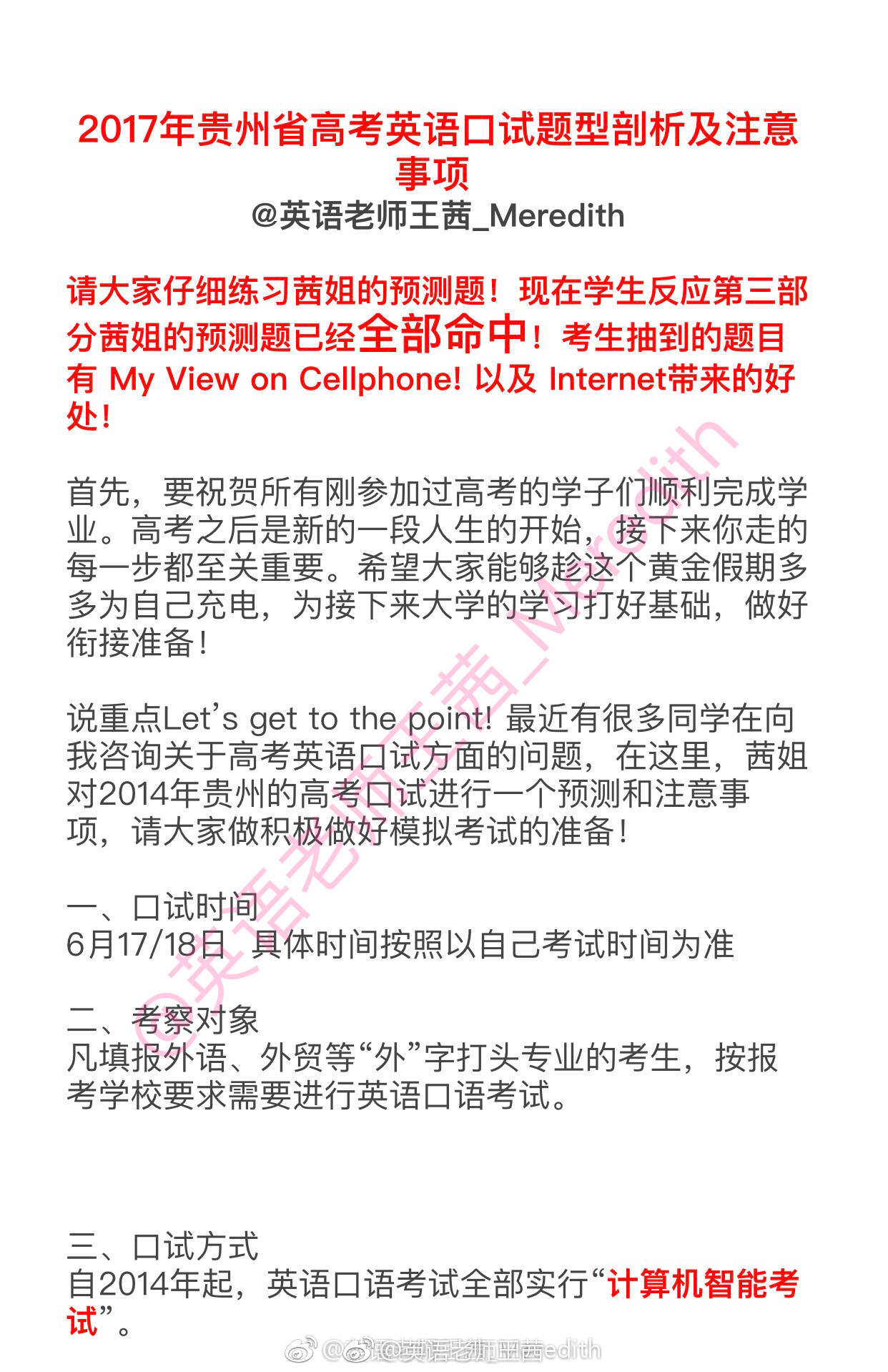 2018年高考英语高考英语口语口试机考题型及