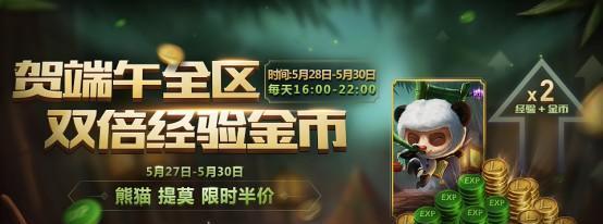 LOL: 熊猫提莫将成限定 LOL中国风皮肤大盘点!