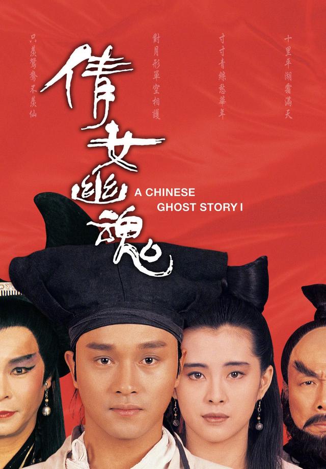 《倩女幽魂》又要被翻拍了，还记得当初刘亦菲和杨幂的聂小倩吗？