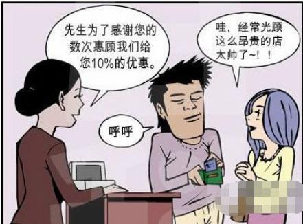 搞笑漫画:优惠10%的爱情,你真的会要吗?