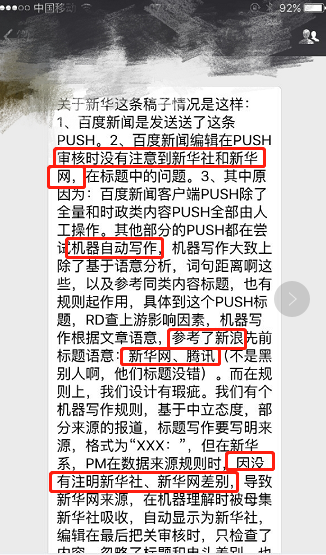 腾讯、今日头条年度第二撕,张一鸣、马化腾的