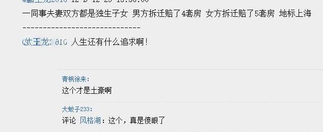 网友发帖抱怨:为啥人家拆迁发财,我家亏本?意