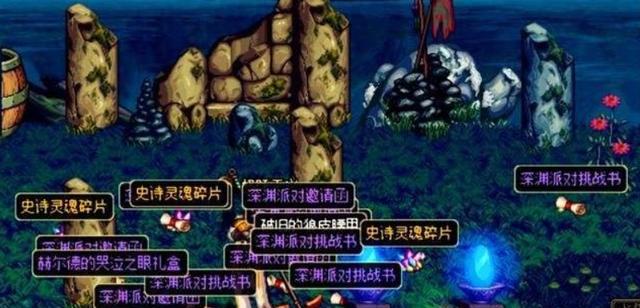 《DNF深渊课堂》：如何获取深渊派对通行证？方法有点多
