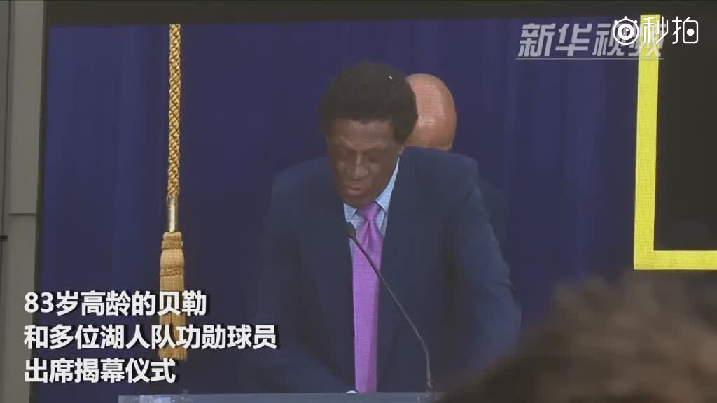 湖人名宿埃尔金·贝勒雕塑在洛杉矶揭幕