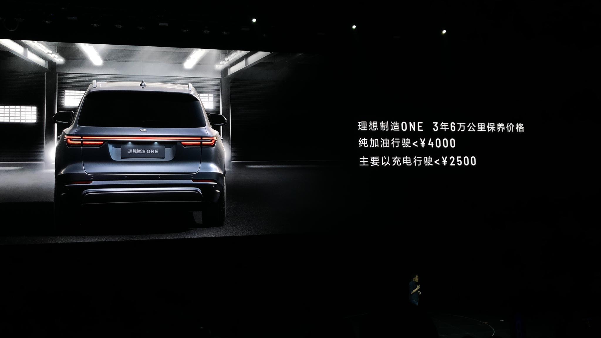 理想智造ONE发布会知识点