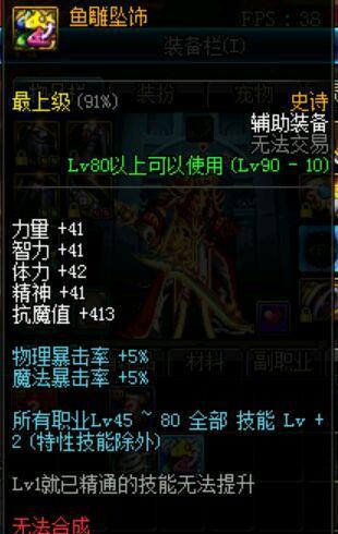 DNF: 鱼雕坠饰和怀表之间的抉择!