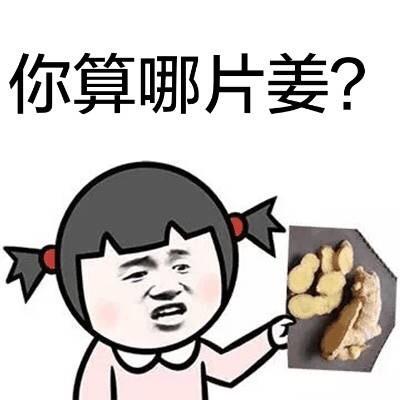 你算哪颗辣鸡?怼人必备表情包