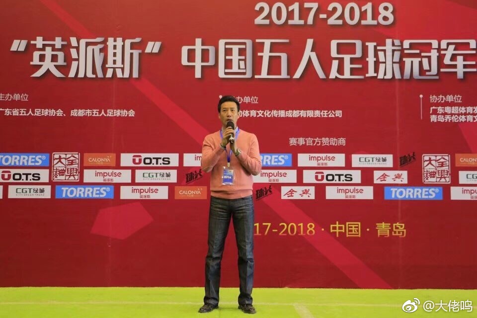 2017-2018中国五人足球分省联赛冠军杯总决赛