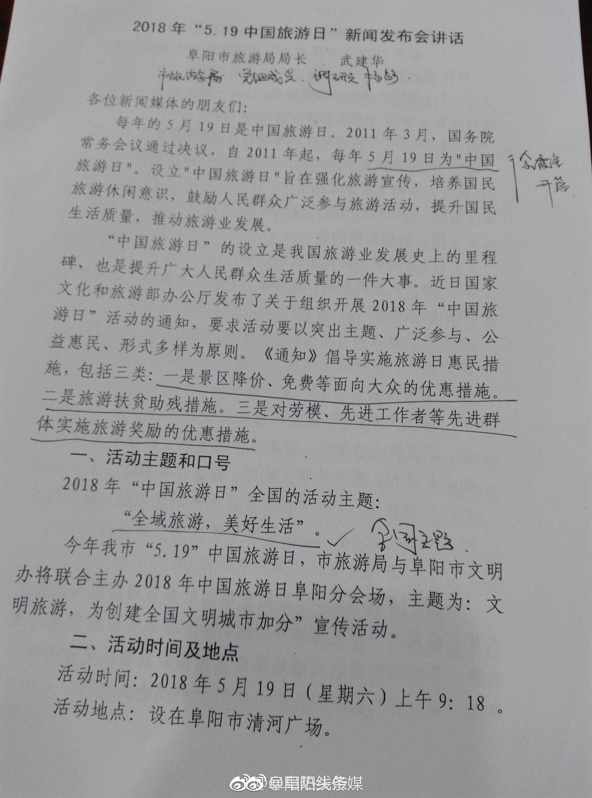 5月19日中国旅游日 阜阳市一大波旅游福利来啦