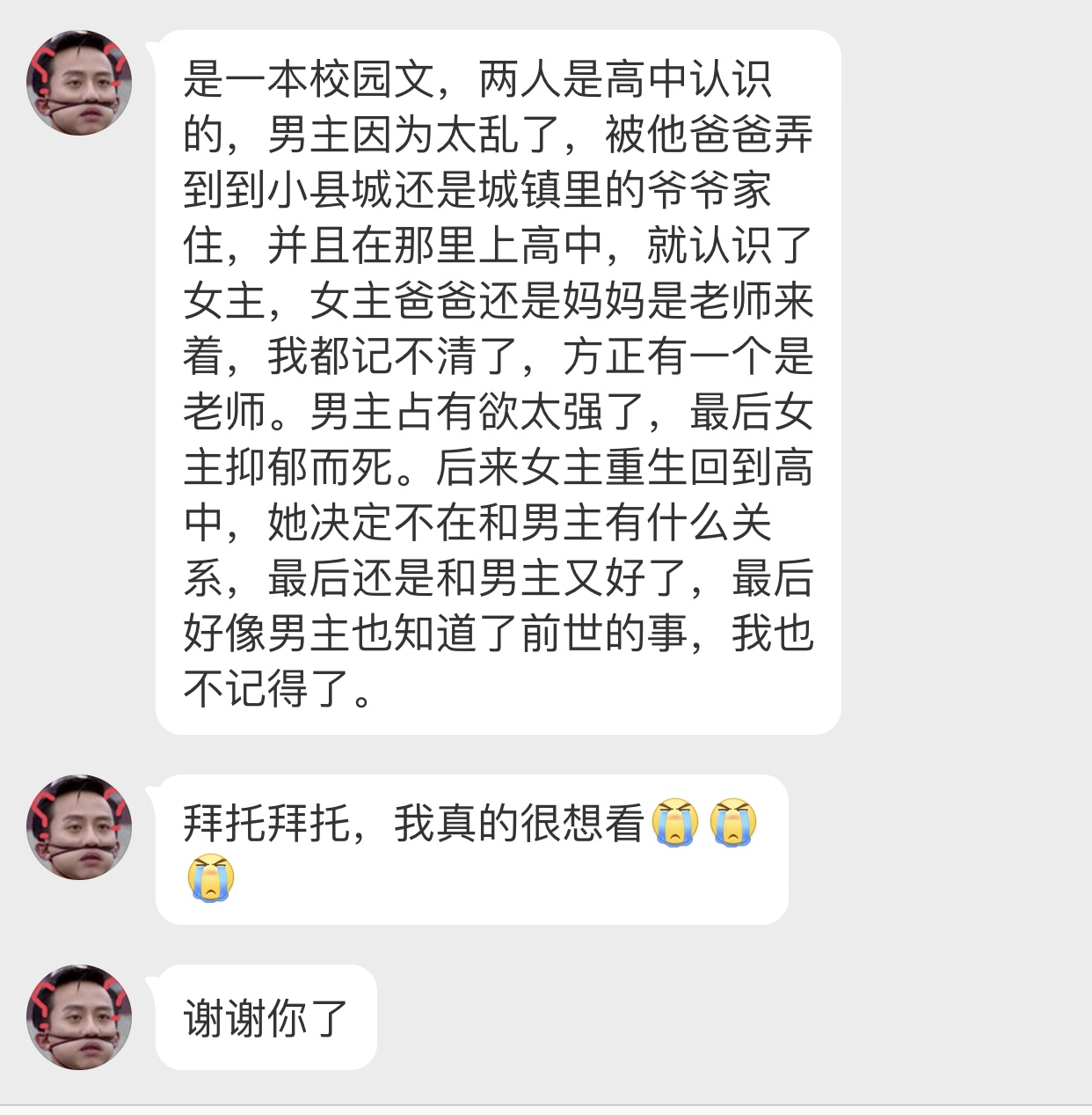 P1 重生文 女主重生到高中 前世抑郁而死 男主