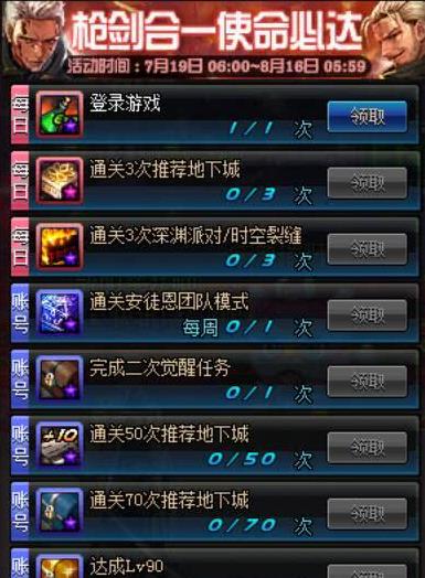 DNF枪剑士二觉活动,送+10强化券、附魔宝珠、