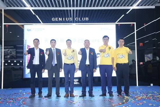 广汽新能源弈嘉25 hours体验中心首秀 广州车展还将有大动作