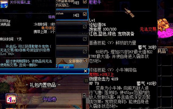 DNF绑定手机福利 升级卷和憨憨牛宠物你领取