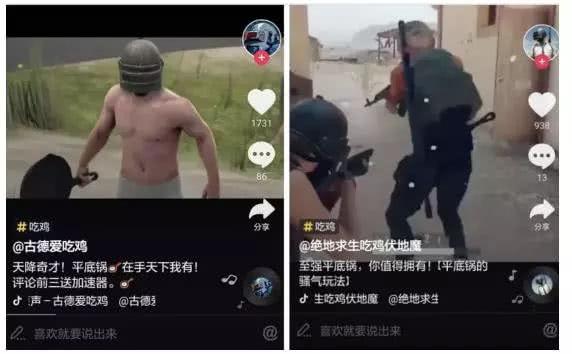 吃鸡不如逗比, 绝地求生在抖音上玩出了新高度