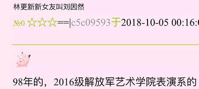 林更新疑似新女友身份曝光，為軍藝表演系美女比林更新小10歲