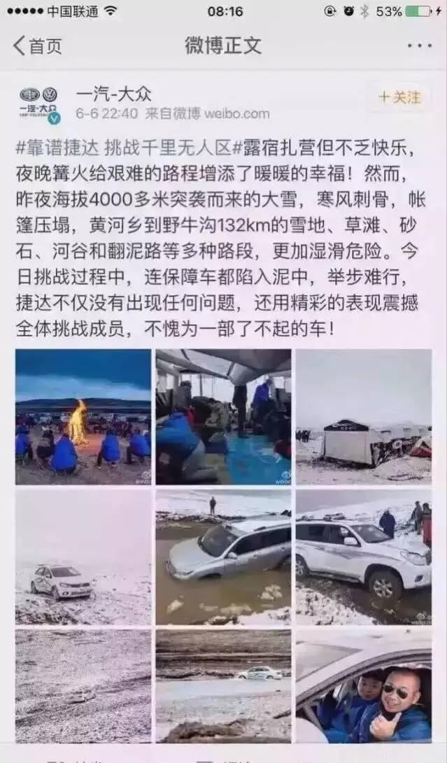 大众-捷达穿越无人区，后勤保障全是丰田大越野，蠢哭了的宣传