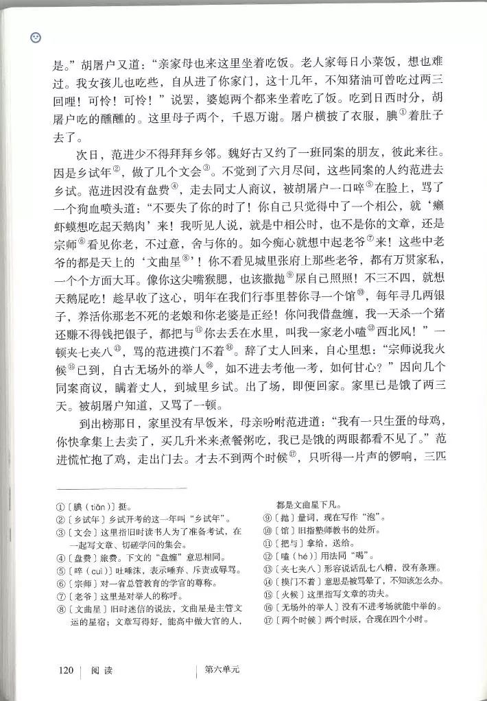 电子课本 |部编版初中语文教材九年级上册