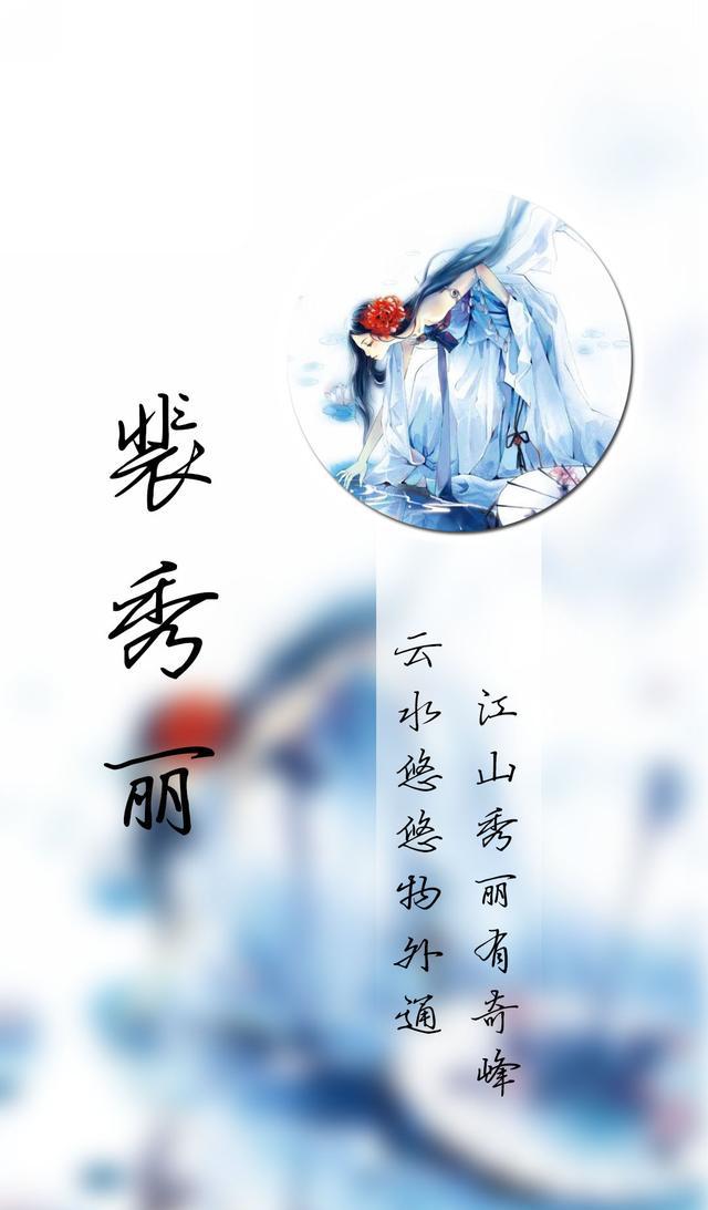 127期古风姓氏壁纸你的名字也在哦