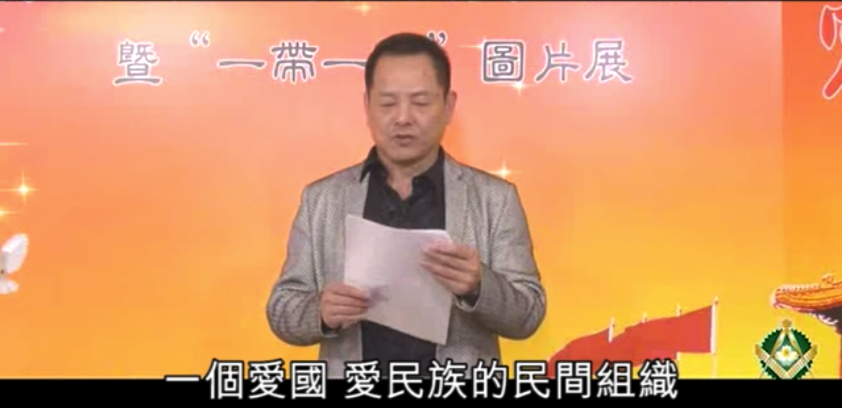 14K崩牙驹成立洪门安保,进军一带一路,保护中