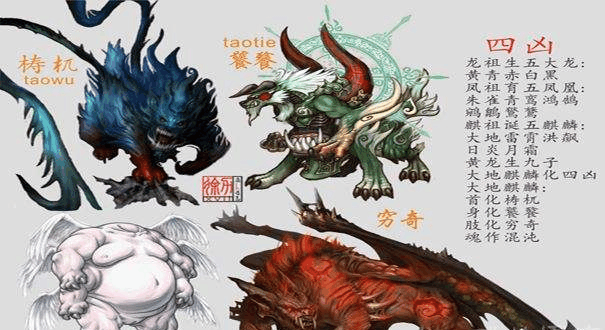 四大凶兽是哪四个揭秘中国上古传说的四大凶兽