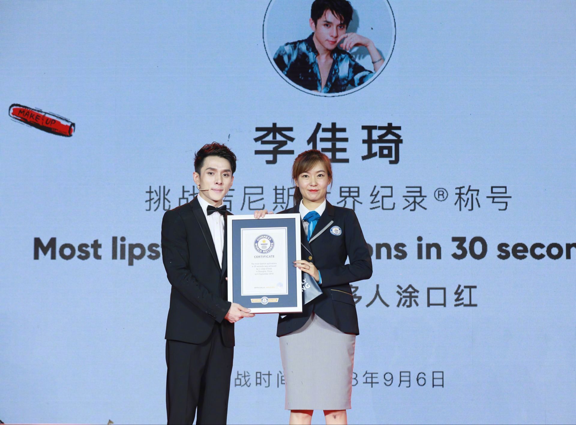 涂口红世界纪录诞生 昨晚淘宝直播第一男主播