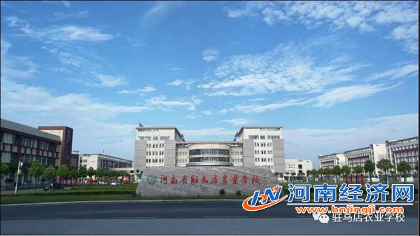 中考失利后如何规划人生 有志学子选择驻马店