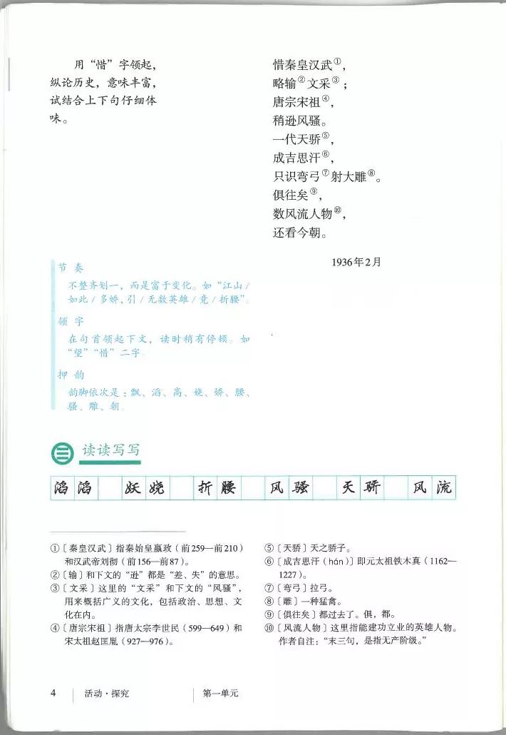 电子课本 |部编版初中语文教材九年级上册