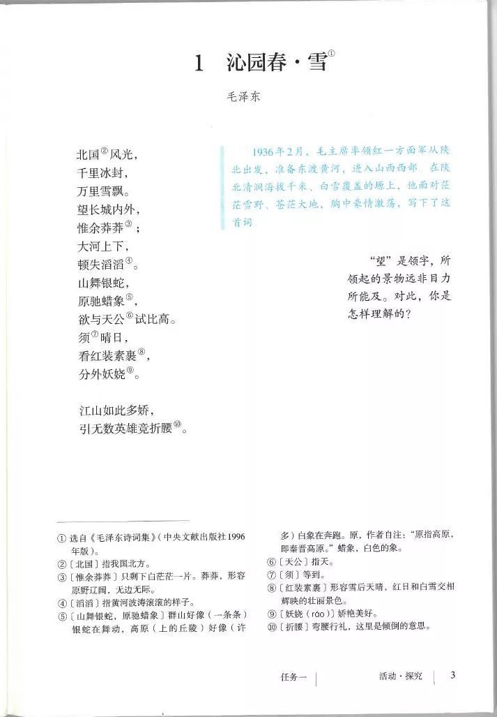 电子课本 |部编版初中语文教材九年级上册