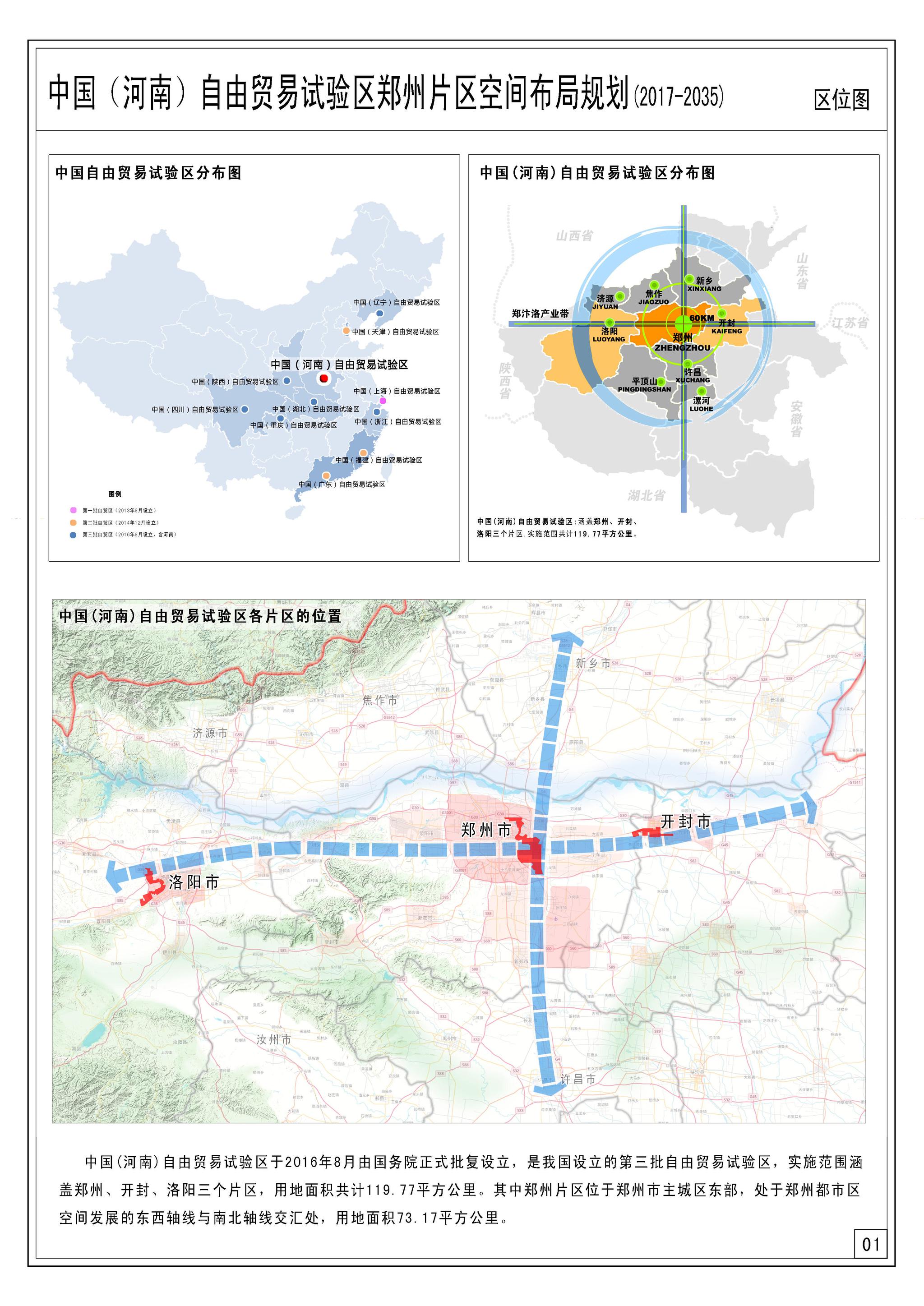 河南自贸区郑州片区空间布局规划出炉!各区域范围及产业类型曝光