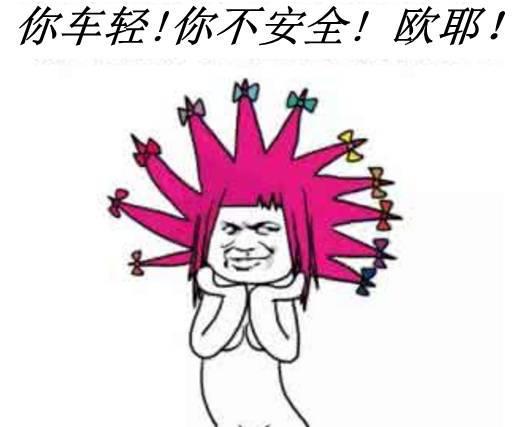 车越重越安全？那怎么不买坦克？