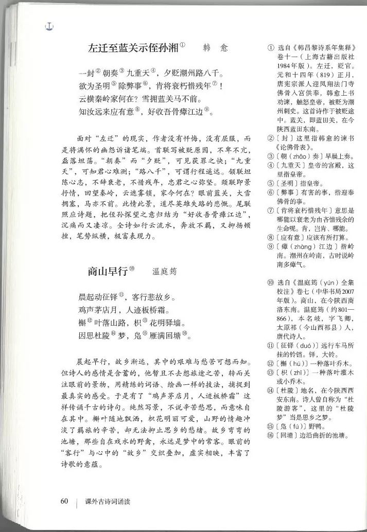 电子课本 |部编版初中语文教材九年级上册