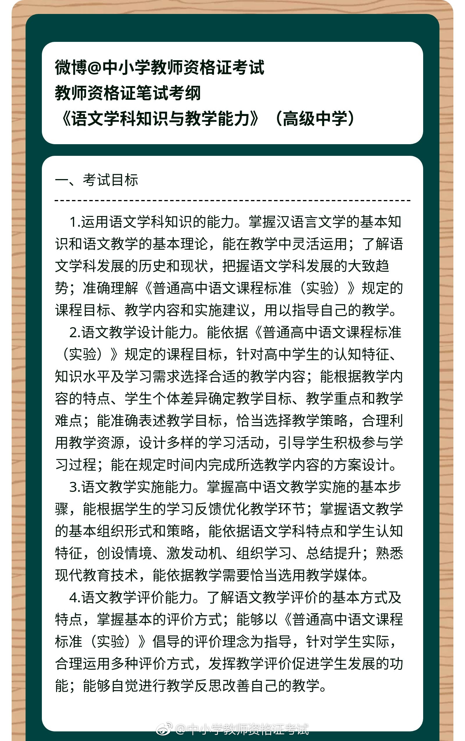 初中语文\/高中语文教师资格证考试考什么
