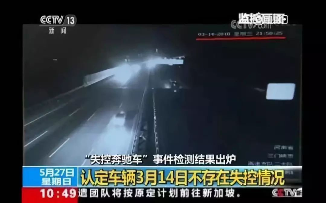 奔驰高速失控事件检测结果出炉,撒谎的那个谁