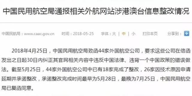 44家航空公司就其就错误标注中国台湾和港澳