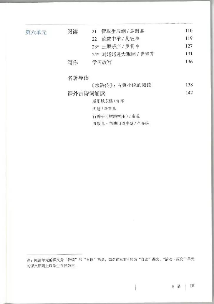 电子课本 |部编版初中语文教材九年级上册