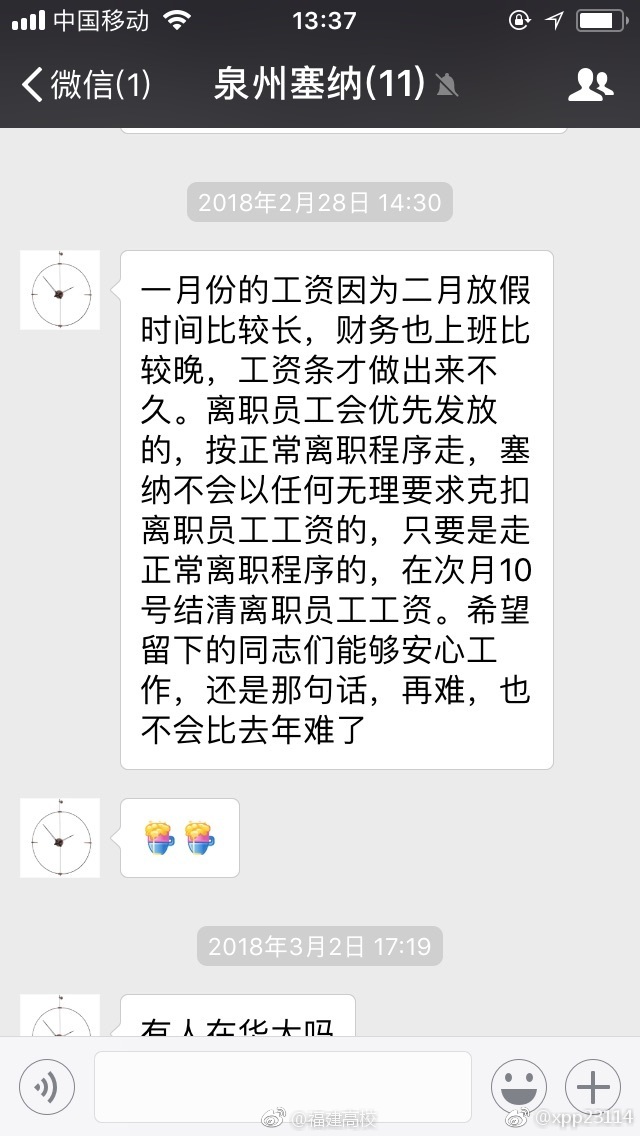 福建一培训机构拖欠老师工资 老师追讨数月无