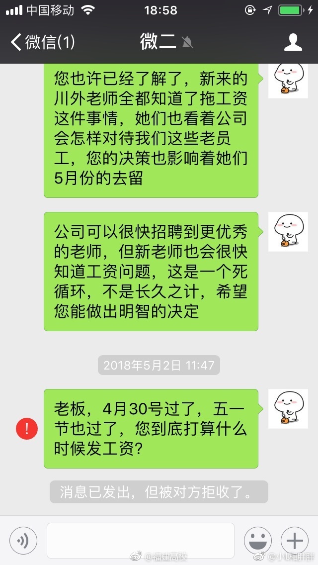 福建一培训机构拖欠老师工资 老师追讨数月无