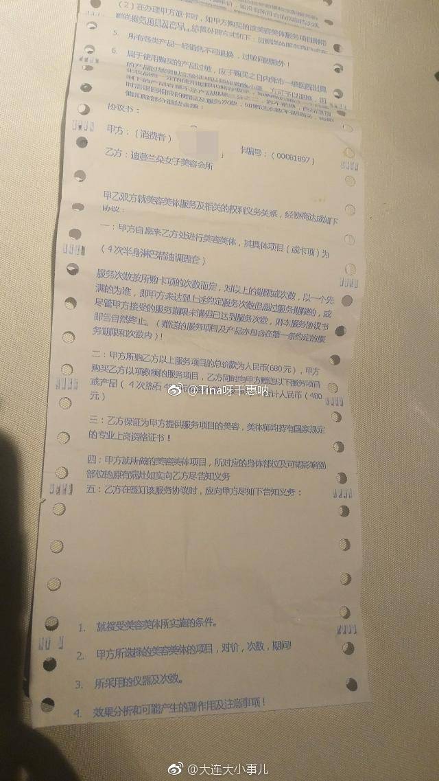 美容院会员退卡 余款竟被商家扣除违约金及赔